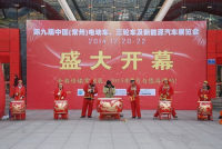 第九屆常州電動(dòng)車三輪車新能源汽車展覽會(huì)隆重開幕