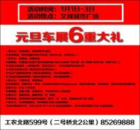 2015南通元旦车展 六重大礼等你来拿