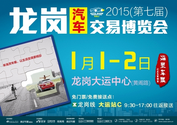 2015年第7届深圳龙岗汽车交易博览会