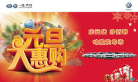 “慶元旦 迎新春”鎮(zhèn)江德豪 特惠購(gòu)車季