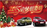 北汽幻速2015汕頭元旦車(chē)展歲末襲來(lái)