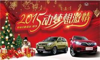 北汽幻速2015汕頭元旦車展歲末襲來(lái)