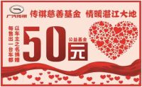 元旦湛江車(chē)展購(gòu)傳祺&nbsp;最高25000元鉅惠