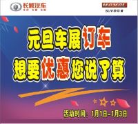 元旦臺(tái)州車展訂車想要優(yōu)惠您說了算