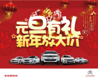 東風雪鐵龍將亮相揭陽樓元旦車展