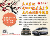 漳州萬達(dá)車展跨年盛惠，東風(fēng)風(fēng)行元旦巨獻(xiàn)