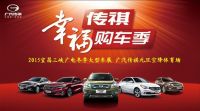 宜昌廣電車(chē)展元旦3天購(gòu)廣汽傳祺贏iPhone6
