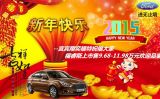 2015年宜賓翔奕福特&nbsp;迎春聚會(huì)車展