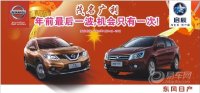年前茂名最后一次車展 日產(chǎn)&啟辰上演最后的瘋狂