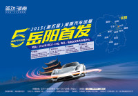 2015湖南汽車巡展岳陽(yáng)站