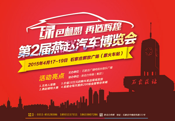 2015第二届燕赵汽车博览会