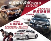 東風(fēng)日產(chǎn)湛江駿浩春季汽車(chē)展銷(xiāo)會(huì)開(kāi)啟啦