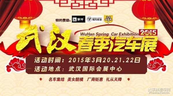 2015武汉春季汽车展