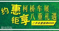 約“惠”輕紡城春季車展 鉅享八重禮遇