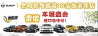 相約巴陵車展 豪致雷諾伴您暢游一生！