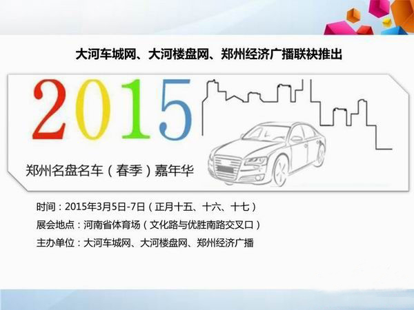 2015郑州春季车展