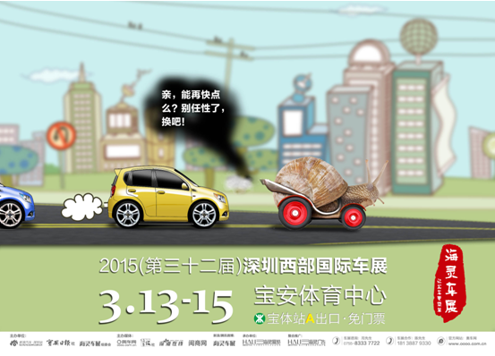 2015第32届深圳西部国际车展