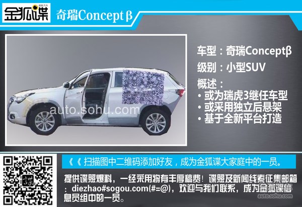 奇瑞全新SUV车型谍照
