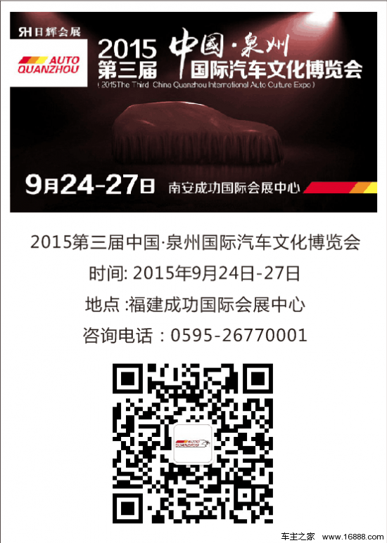 第三届中国泉州国际汽车文化博览会