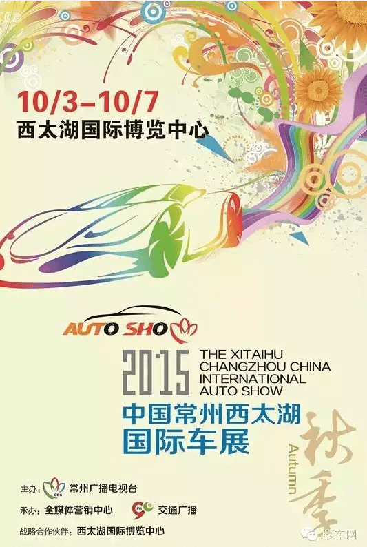 2015常州西太湖(秋季)国际车展