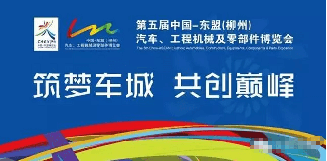2015第五届柳州汽车零部件展第二阶段