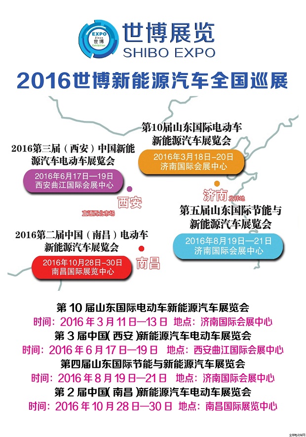 2016第三届(西安)中国新能源汽车电动车展览会