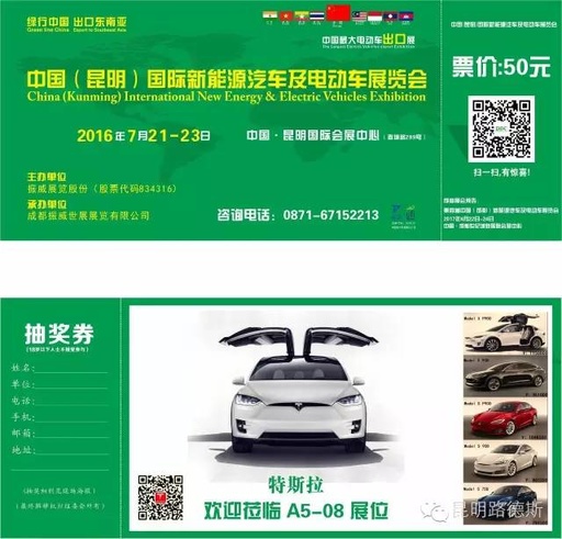 中国（昆明）国际新能源汽车及电动车展览会
