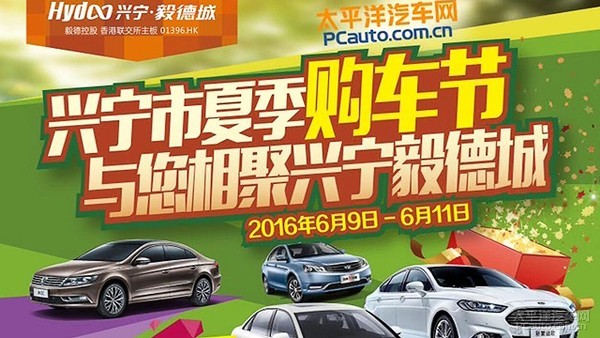 2016兴宁市夏季大型车展