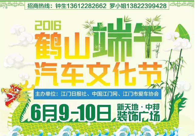 2016鹤山端午汽车文化节
