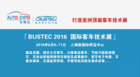 2016第六届中国上海国际客车技术展