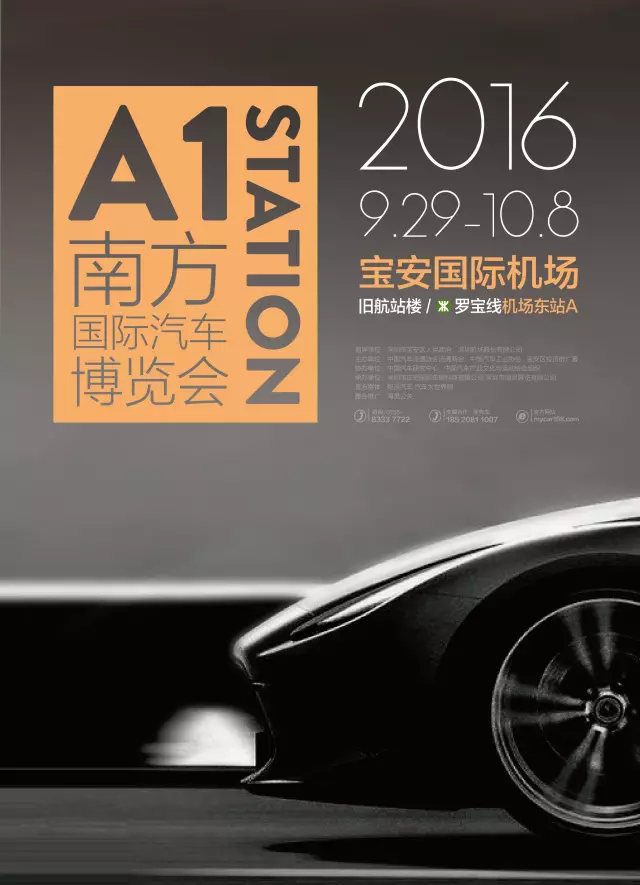 2016南方国际汽车博览会
