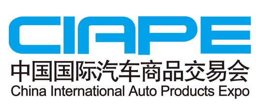 2016中国国际汽车商品交易会