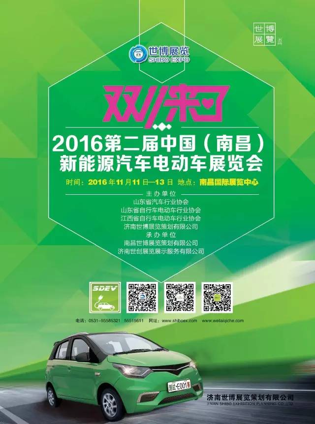 2016第二屆中國(南昌)新能源汽車電動車展覽會