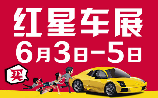 2016第25届长沙红星国际车展