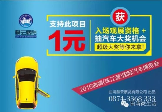 2016曲靖（珠江源）国际汽车博览会