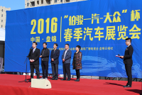 2016年盤(pán)錦春季汽車(chē)展覽會(huì)如火如荼進(jìn)行中