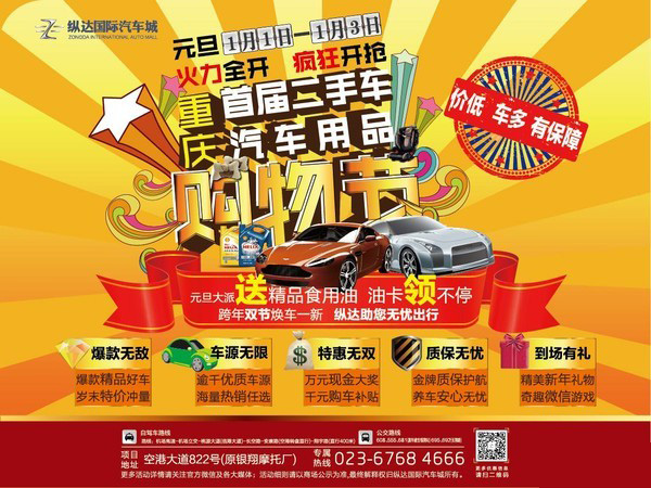 2016重慶首屆二手車&汽車用品購物節