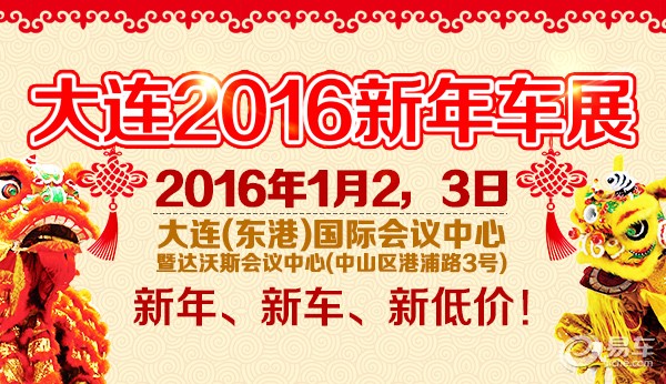 2016大连(东港)新年车展