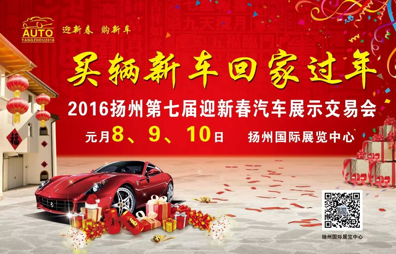 2016扬州第七届迎新春车展