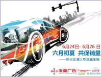 2016貴陽第二屆世紀金源大型車展