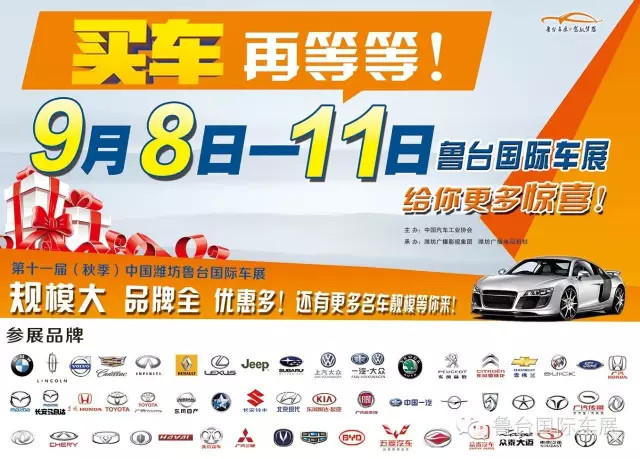 2016第十一届（秋季）中国潍坊鲁台国际车展