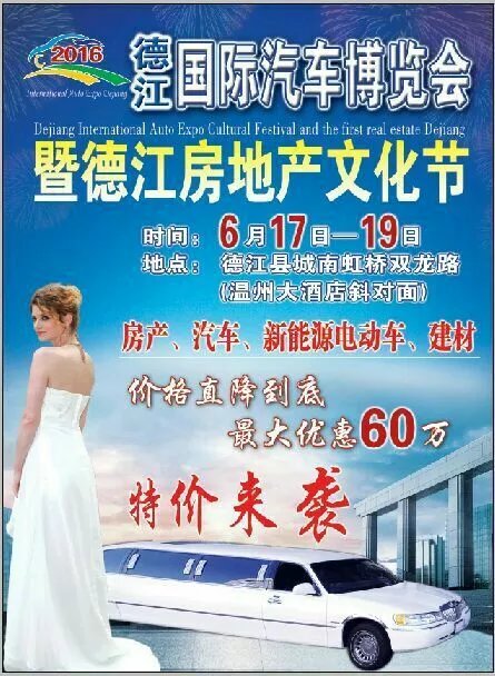 2016中国.德江国际汽车博览会