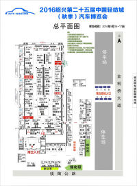 2016紹興輕紡城秋季車博會14日開幕 參展商精心布展