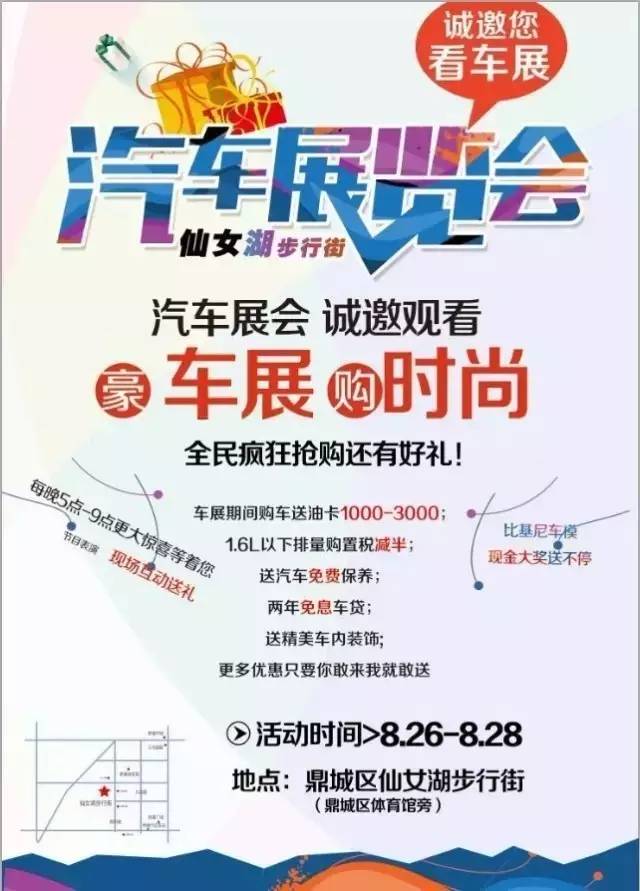 2016常德鼎城区仙女湖步行街汽车博览会