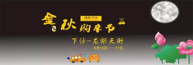 2016杭州金秋购车节文化节