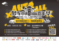 2016（十一）南方國(guó)際汽車(chē)展