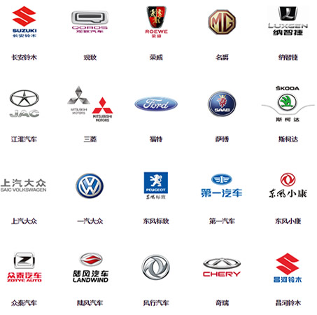 第十四届温州国际汽车展览会参展品牌