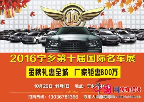 2016寧鄉第十屆國際名車展