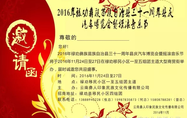2016禄劝县三十一周年县庆车博会