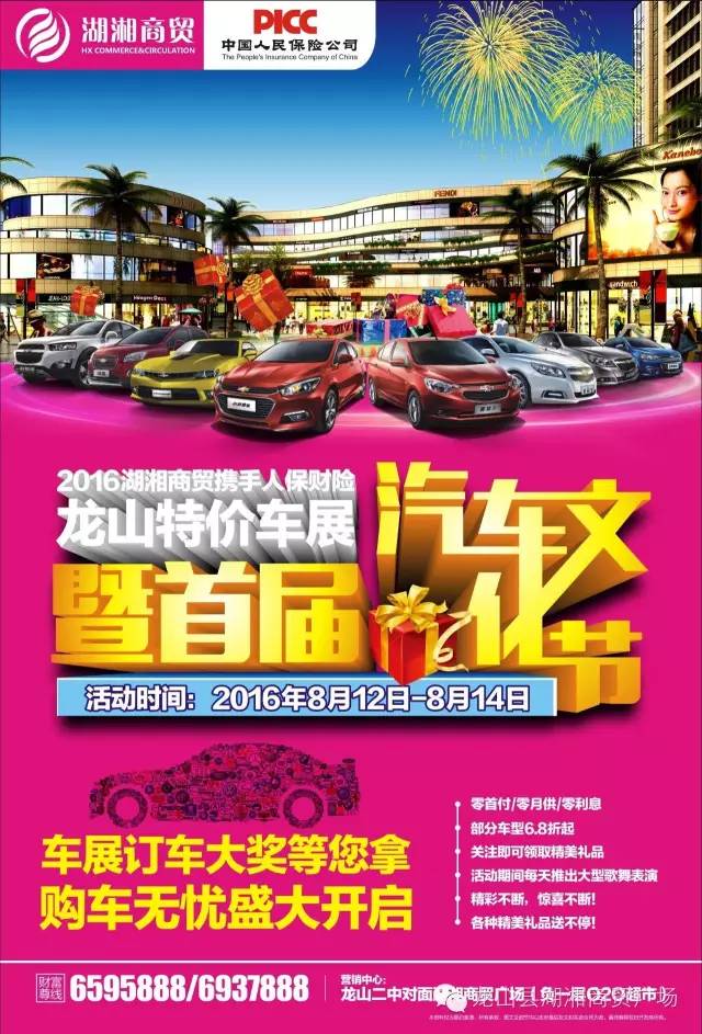 2016湘西龙山湖湘商贸广场汽车文化节